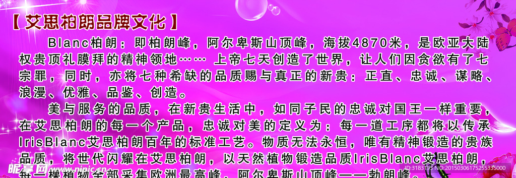 艾思柏朗品牌文化