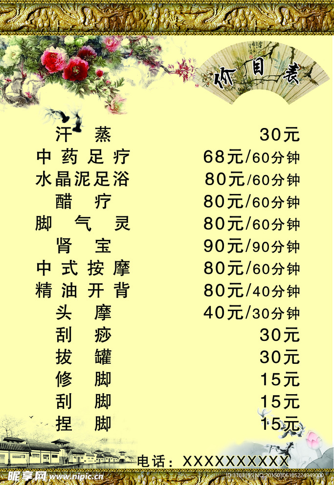 价目表