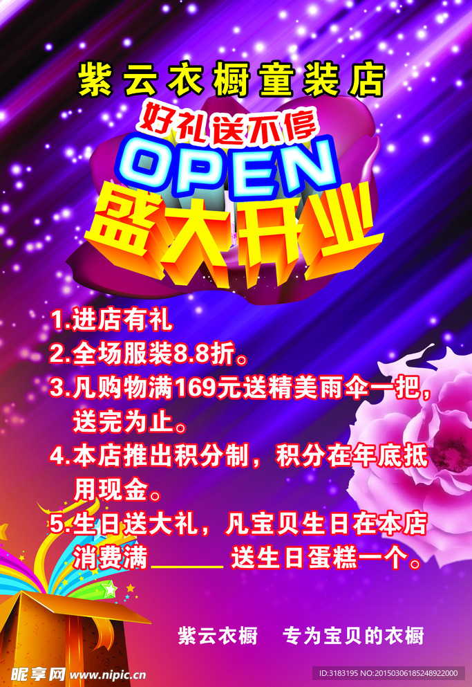 盛大开业