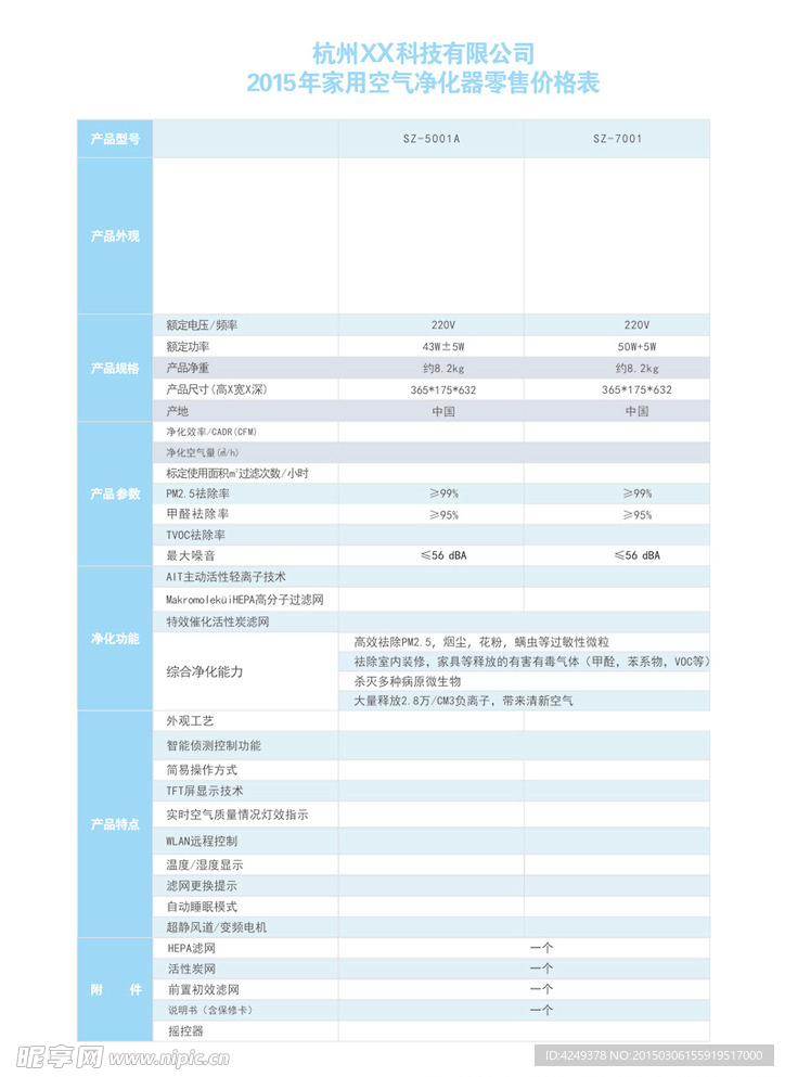 图片价格表