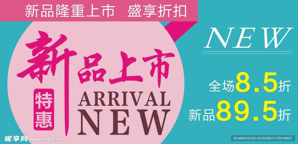 新品上市