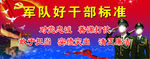 武警部队 好干部标准
