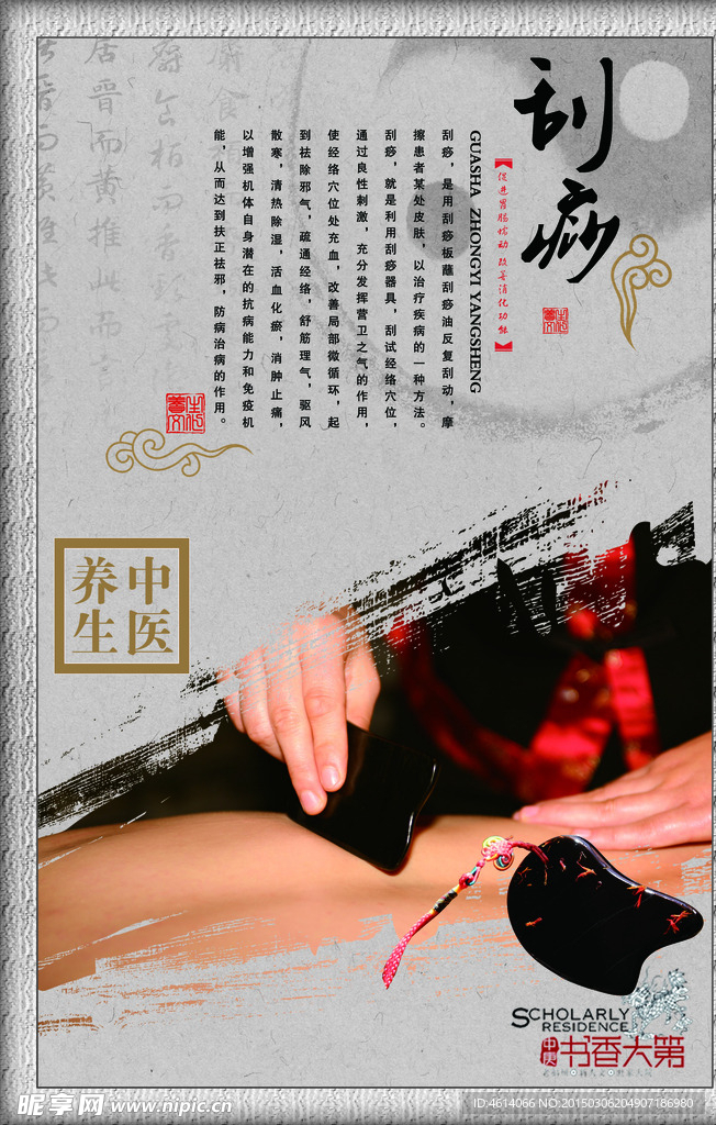 中医养生刮痧
