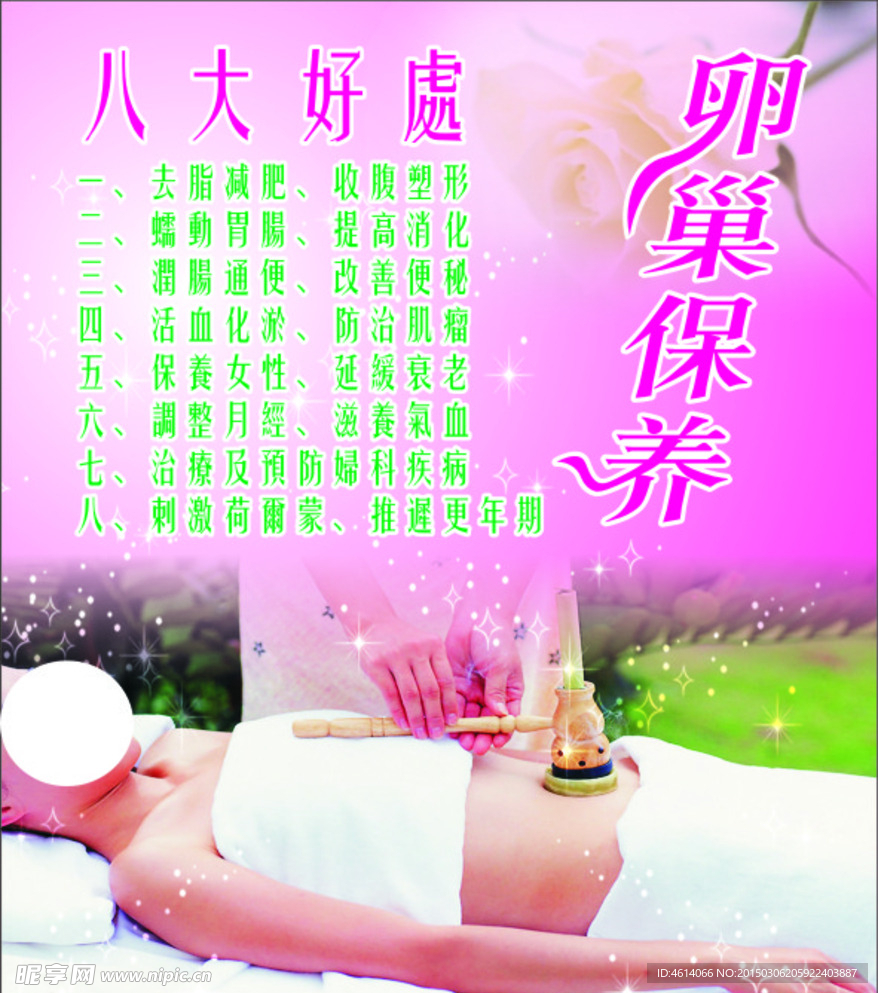 卵巢保养