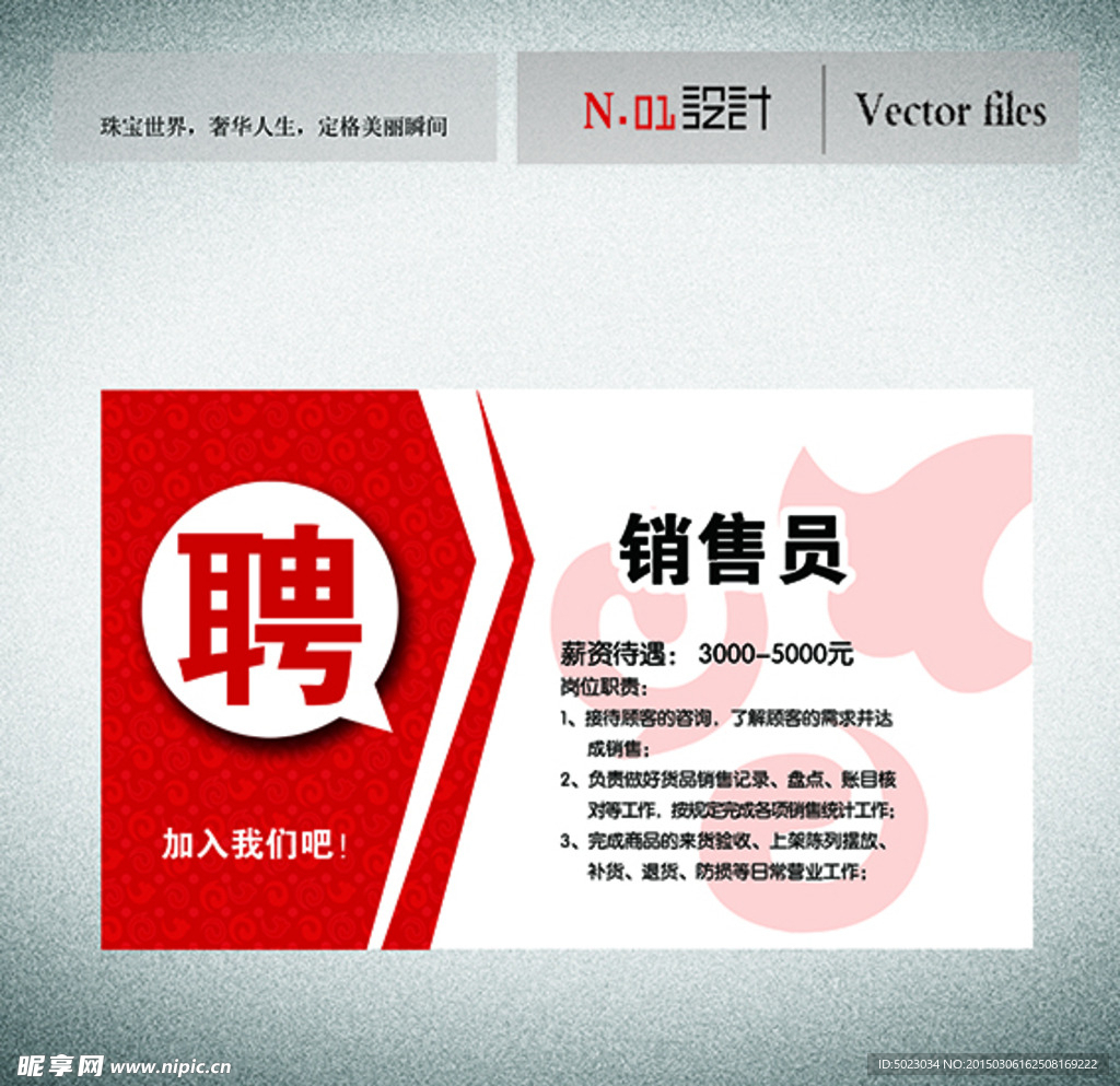 招聘海报
