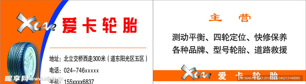 爱卡轮胎