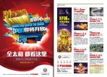 房地产海报设计
