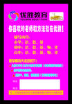 优胜教育喷绘架子