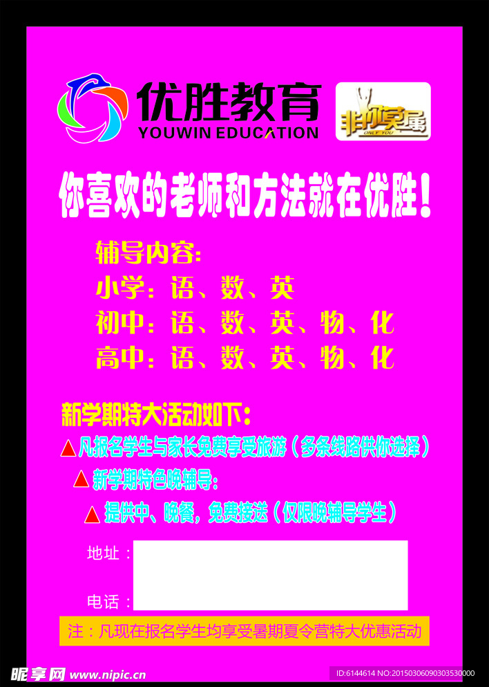 优胜教育喷绘架子