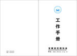工作手册 商务笔记本