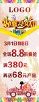 妇女节易拉宝