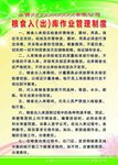 制度框 制度牌
