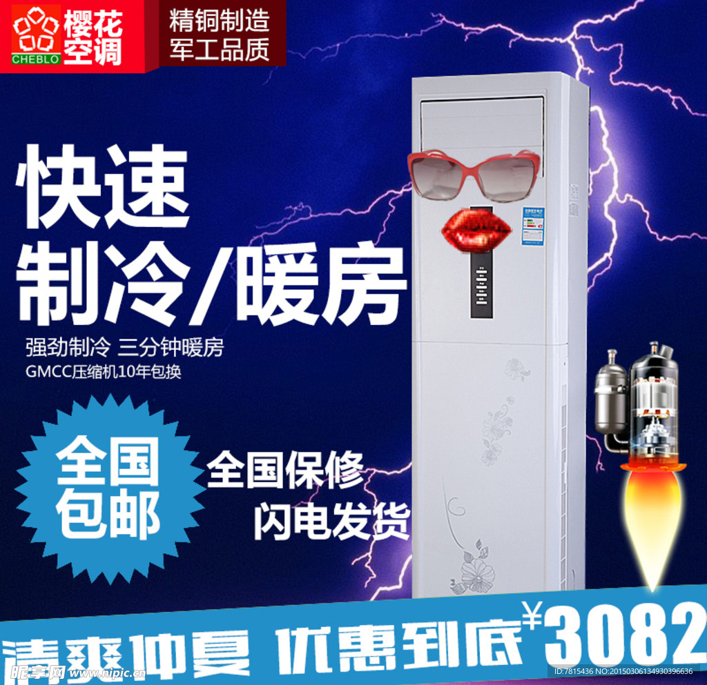 淘宝直通车图
