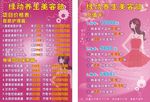 美容养生馆 价目