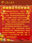 换花节历史由来