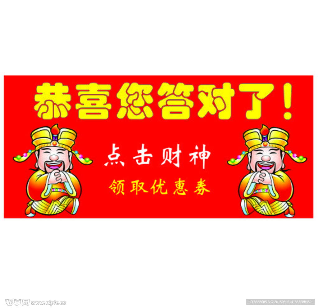 恭喜您答对了