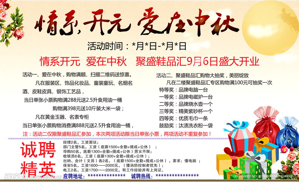 商场广告
