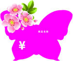蝴蝶个性价格牌 服装吊牌