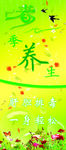 春季养生