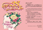 3.8妇女节