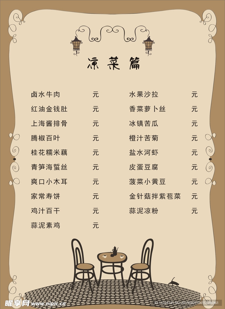 菜单