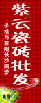 瓷砖批发