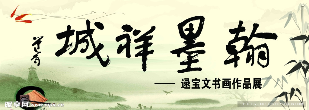 翰墨祥城