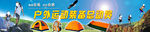 体育用品海报 户外运动用品海报