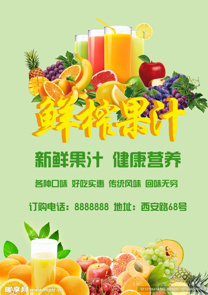 鲜榨果汁