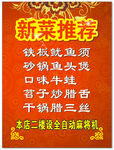 新菜推荐
