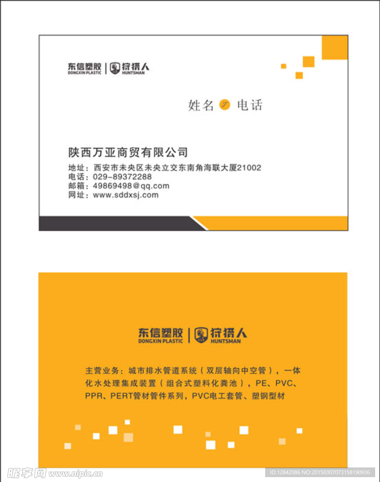 东信塑胶名片