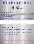 钢材贸易名片
