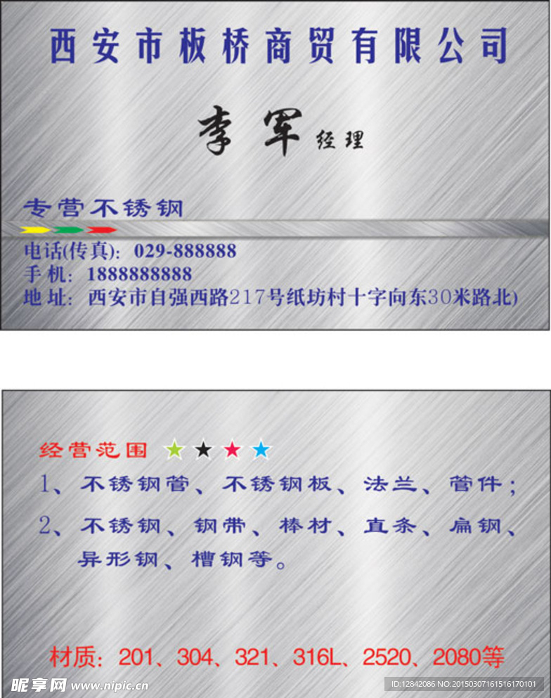 钢材贸易名片