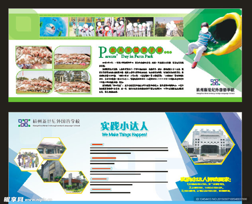 展板 少儿 学校