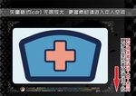 医疗元素
