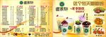 奶茶菜单