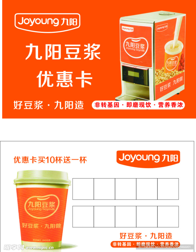 九阳豆浆优惠卡