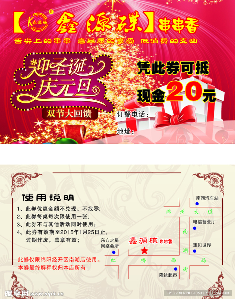 鑫源碟优惠券