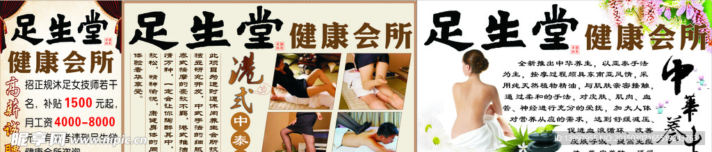 足生堂养生馆游车
