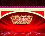 杂技表演场