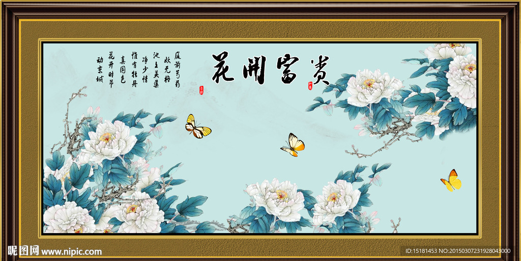 富贵牡丹图
