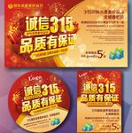 诚信315矢量图片文件