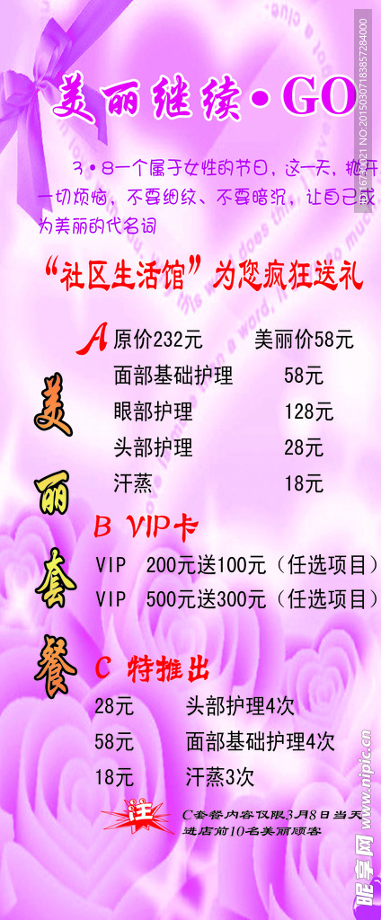 三八妇女节