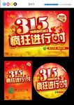 315进行时
