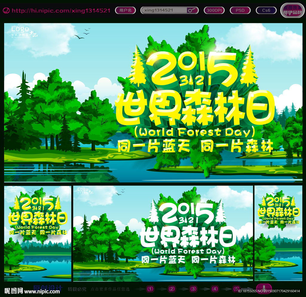 世界森林日海报