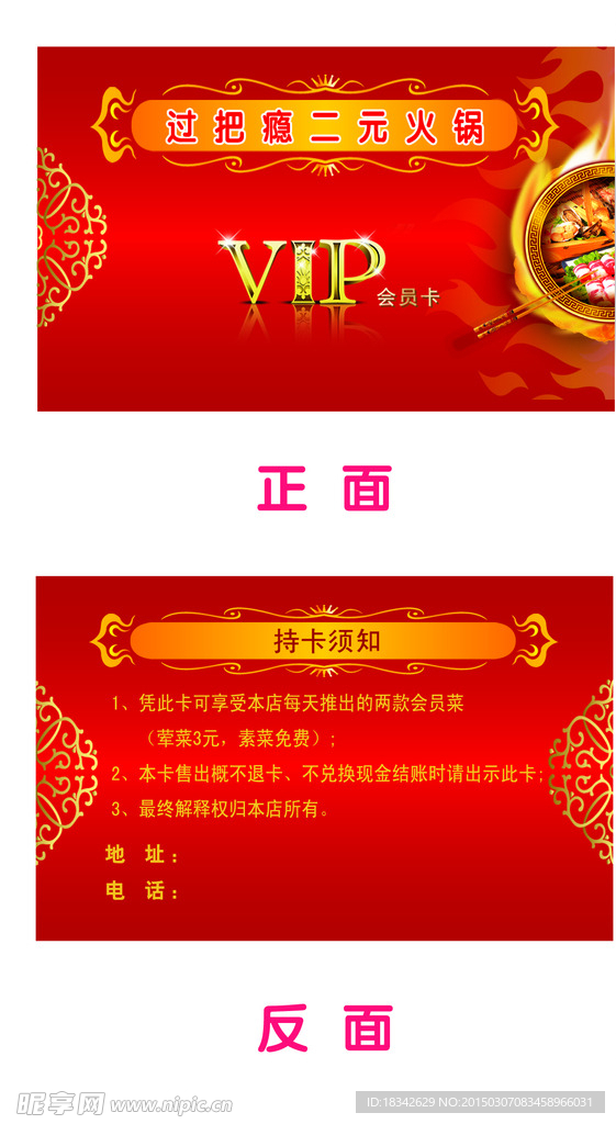 火锅会员卡