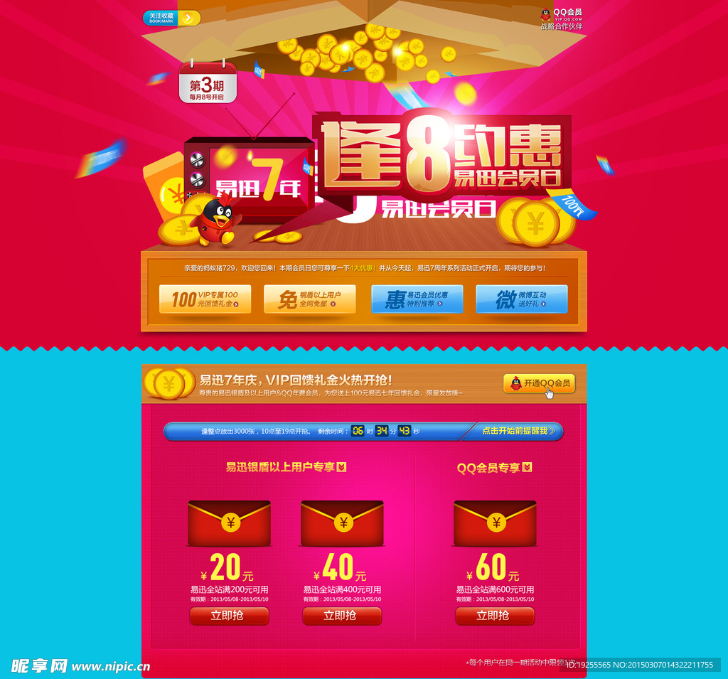 淘宝店铺模版