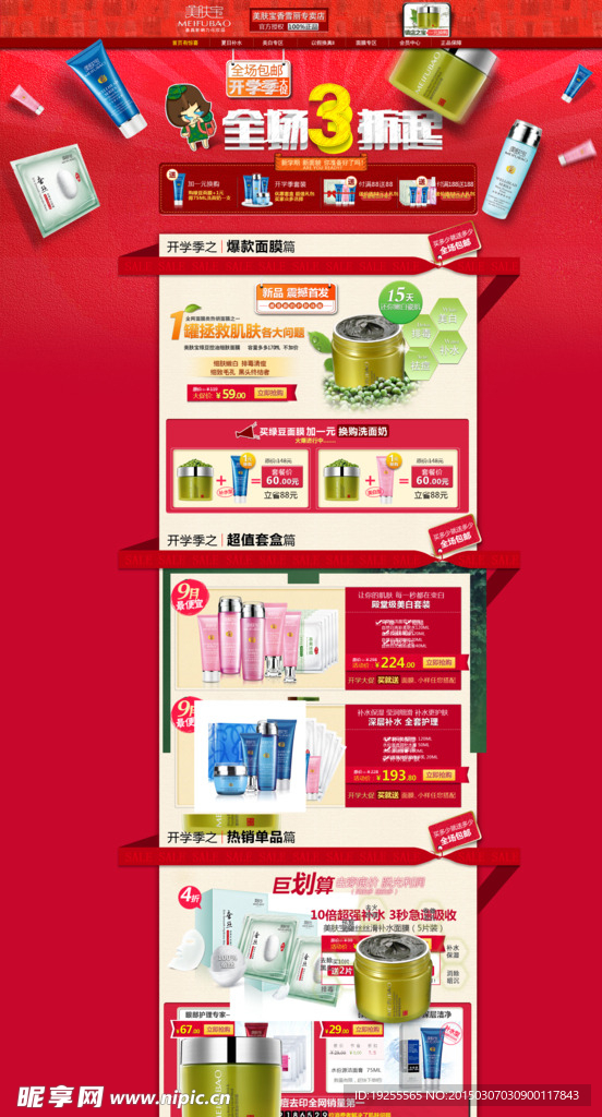 淘宝店铺模版