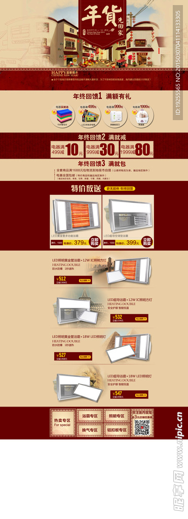 淘宝店铺模版