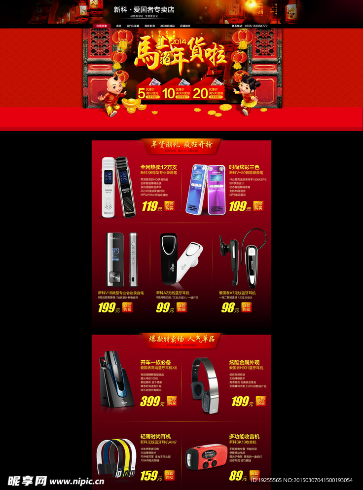 淘宝店铺模版
